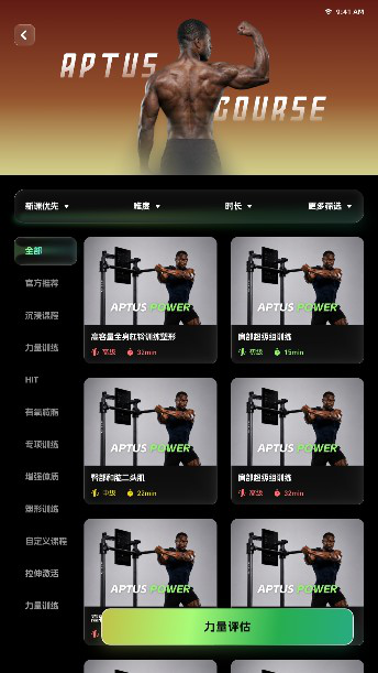 训练课程界面